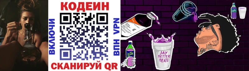 Codein Purple Drank  Кубинка 